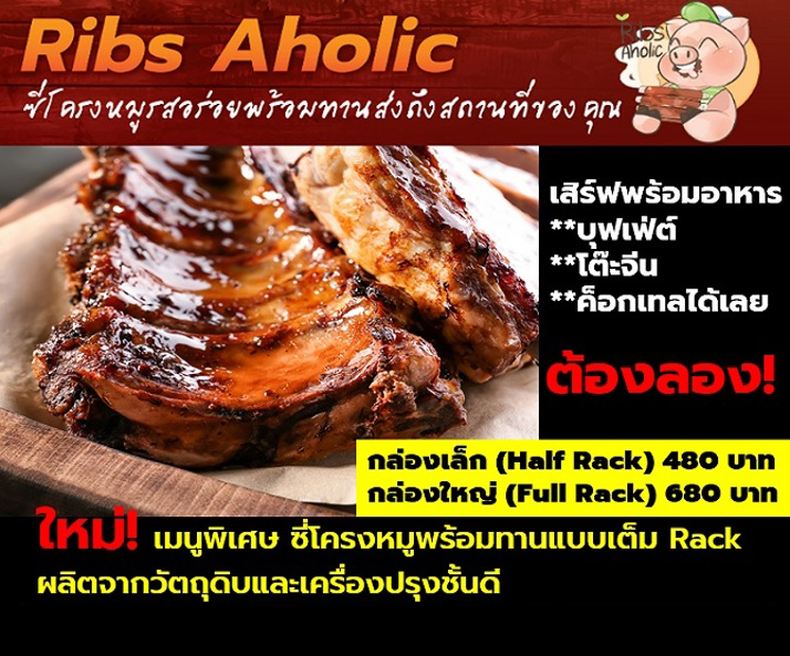 ซี่โครงหมูบาบีคิว Ribs BBQ Ribs Full Rack